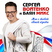 Сергей Войтенко - Город М