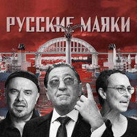 Григорий Лепс & Влад Маленко & Чичерина - Русские маяки