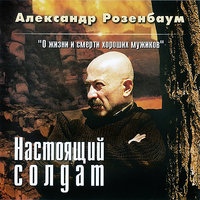 - розенбаум, александр - игра воображения