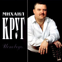 Михаил Круг - Рябина