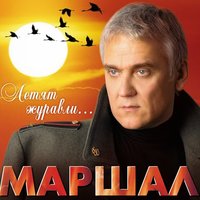 Александр Маршал - Города-полустаночки