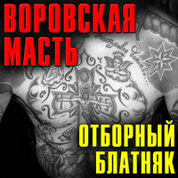 Петлюра - Исповедь вора