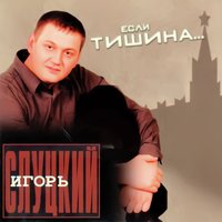 - слуцкий, игорь - зеркало заднего вида