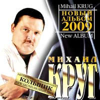 - круг, михаил - катя