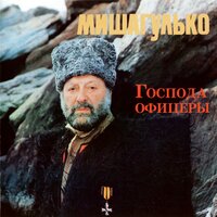 Михаил Гулько - Гостиница