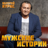 Валерий Курас - Старый дворик